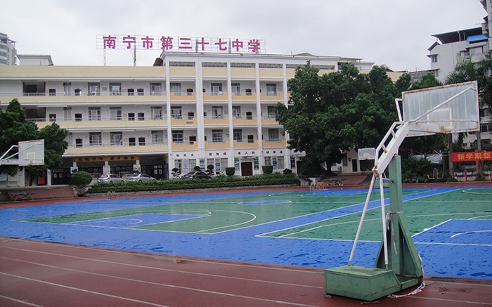 南宁市第三十七中学-塑胶跑道、硅PU篮球场