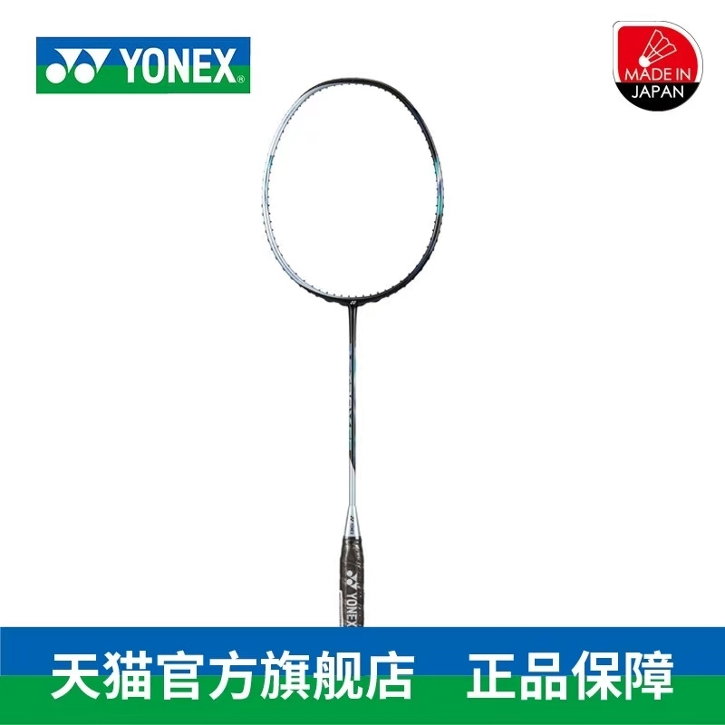 杭州YONEX尤尼克斯正品羽毛球拍AX55 羽毛球拍（天斧55）
