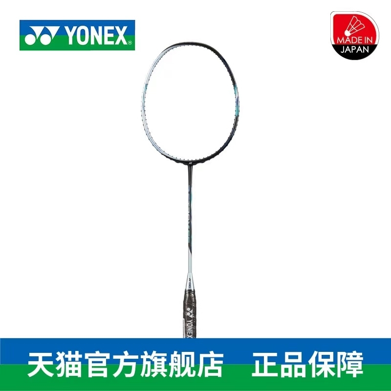 东营YONEX尤尼克斯正品羽毛球拍AX55 羽毛球拍（天斧55）