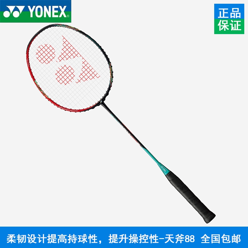 赣州YONEX尤尼克斯正品羽毛球拍AX88 羽毛球拍（天斧88）