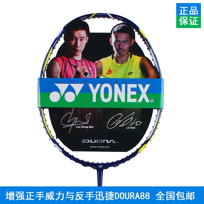 台州YONEX尤尼克斯正品羽毛球拍DUORA 88 羽毛球拍（双刃88）