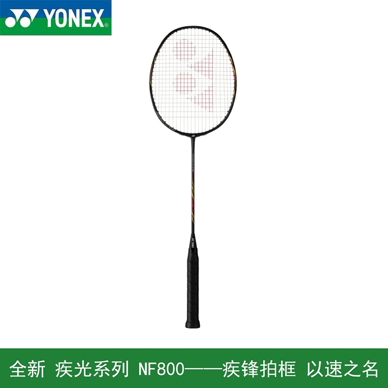 金华YONEX尤尼克斯正品羽毛球拍NF-800 羽毛球拍