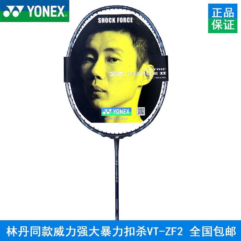 濮阳YONEX尤尼克斯正品羽毛球拍VT-ZF2 威力三角系列 羽毛球拍