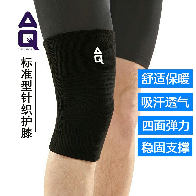 安康AQ1151 标准型针织护膝
